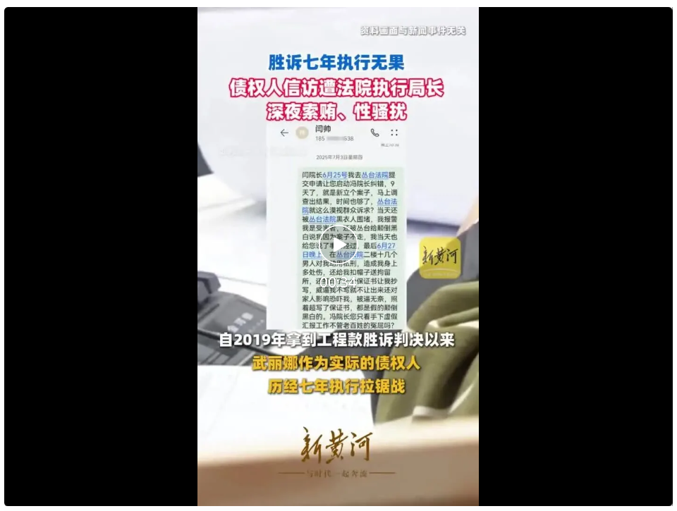 女当事人遭河北邯郸丛台区法院执行局长低俗骚扰并索贿：“我一把手挺爱你的，你把握好”“给我送点钱”