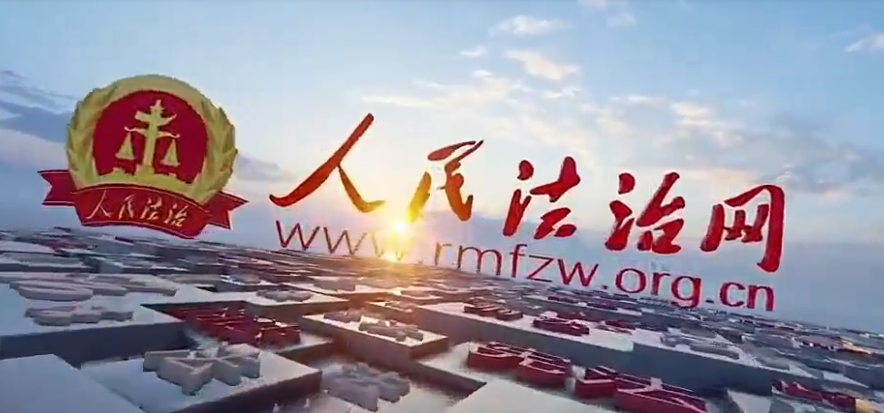人民法治网邯郸中心到访市政法委 法学会